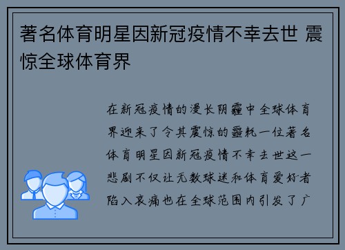 著名体育明星因新冠疫情不幸去世 震惊全球体育界